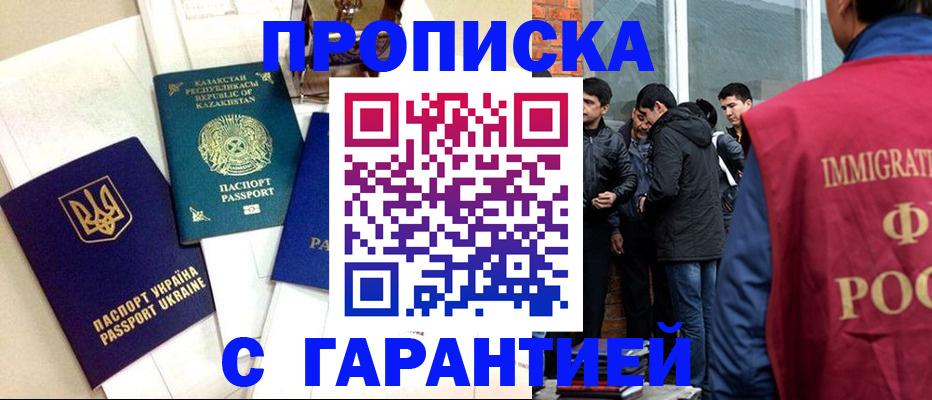 прописка 2025 в Сарове