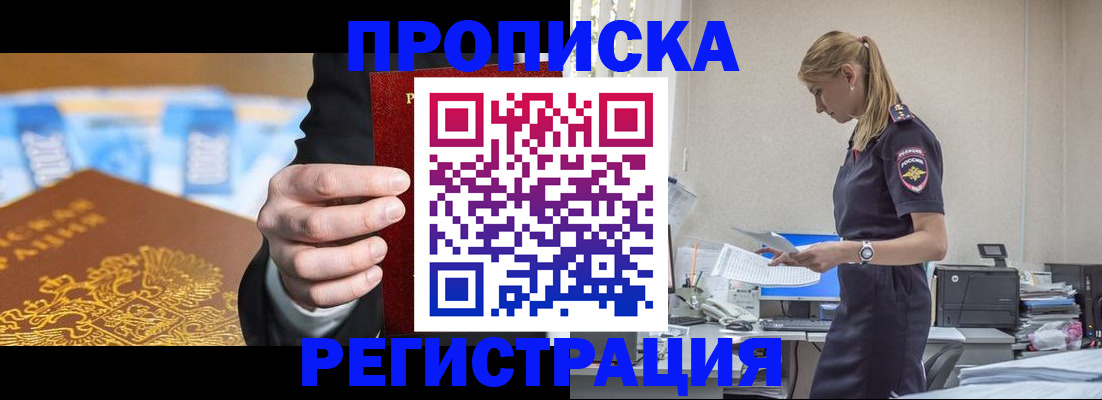 прописка от собственника в Сарове