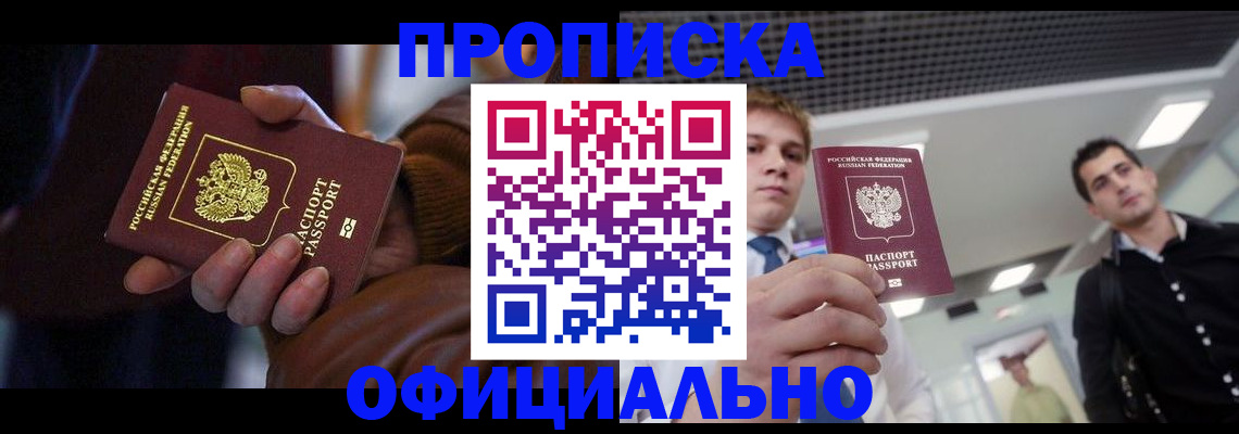 купить прописку в Сарове