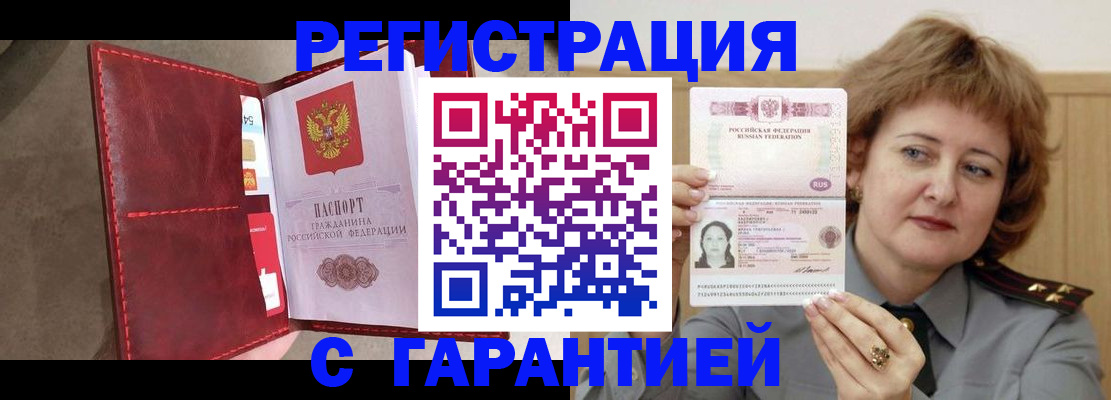 временная регистрация в Сарове