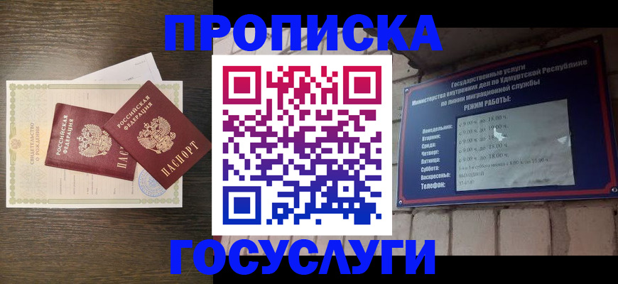 прописка законно в Сарове